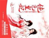 绝色皇妃：妖孽王爷太撩人