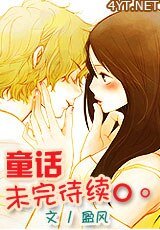 《童话未完待续》