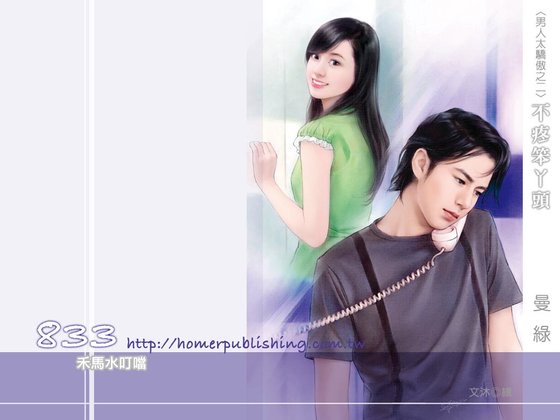 不疼笨丫头（男人太骄傲之二）