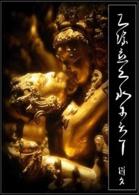 三缘慈之永乐天下