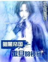 《暗黑帝国:撞上狂野撒旦》