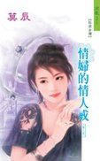 情妇的情人戒（情人戒之四）