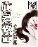 此男彼女
