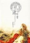 琉璃听雪