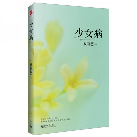 少女病（出书版）