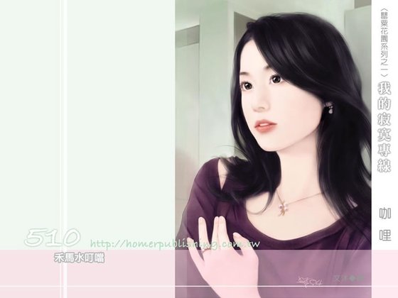 我的寂寞专线（罂粟花园之一）