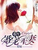 《重生之春晓》