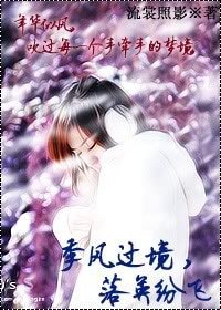 季风过境，落英纷飞