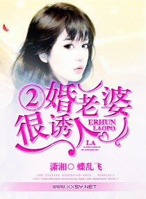 《二婚老婆很诱人/二婚老婆》