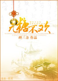 无糖不欢（女尊）