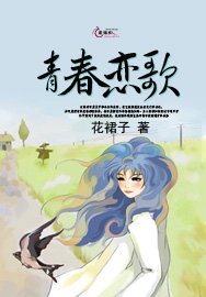 青弃恋歌