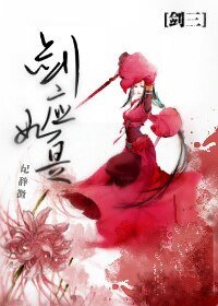 （BG-剑三同人）剑应如是