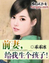 前妻，给我生个孩子！