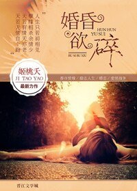 婚昏欲碎/容颜未老