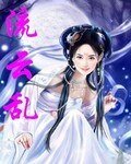 流云乱