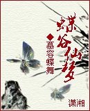 《弃妇之蝶舞重生》