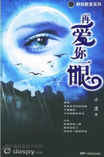再爱你一眼（解剖教室系列二）