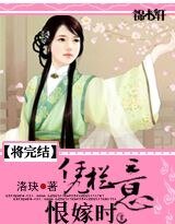 凭栏意，恨嫁时