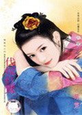 代嫁红鸾（龙凤帖之四）