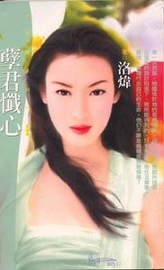 孽君忏心（异世界之七）