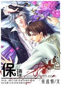 保镖（债主系列Ⅱ）