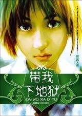 恶魔之爱：带我下地狱