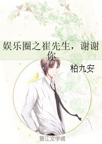 （韩娱同人）娱乐圈之崔先生，谢谢你