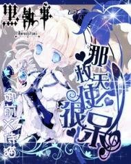 （黑执事同人）那枚天使，很呆