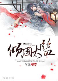 《倾国太监》