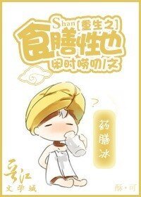 《重生之食膳性也》