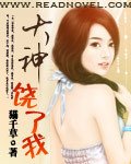 被大神追杀的日子/大神，饶了我