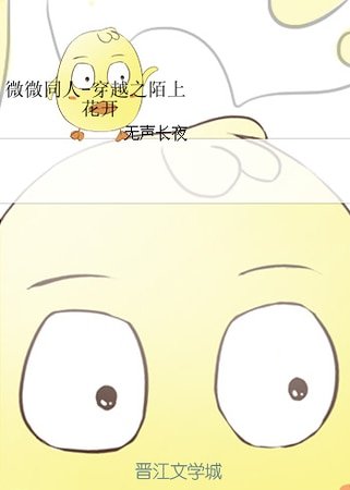（微微一笑同人）微微同人-穿越之陌上花开