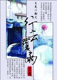 （天龙八部同人）行云覆雨