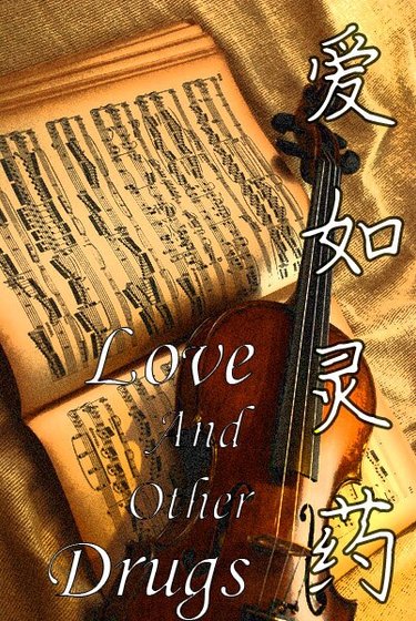 Love and other drugs/爱如灵药（娱乐圈）