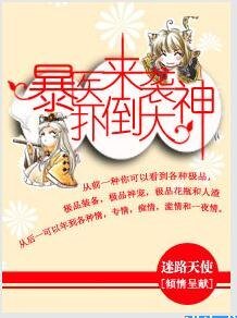暴医来袭，扑倒大神
