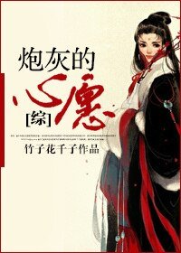 （综影视同人）[综]炮灰的心愿