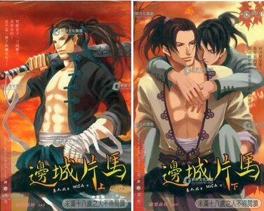 边城片马（出书版）