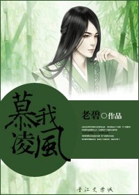 慕我凌风