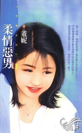 柔情恶男（神风万能社之一）