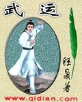 武运