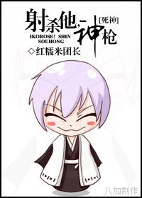 （死神同人）射杀他，神枪