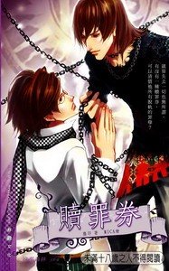 赎罪券（出书版）
