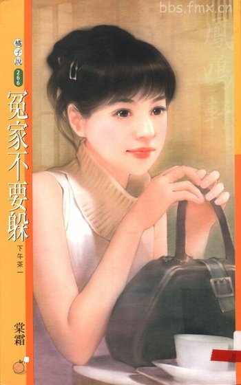 冤家不要躲（下午茶系列）