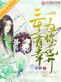 三生有幸，为你花开