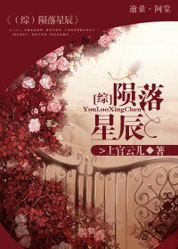 （综同人）陨落星辰