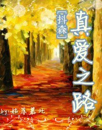 （英美娱同人）[英美娱]真爱之路
