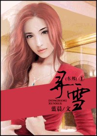 (东邦同人)寻雪
