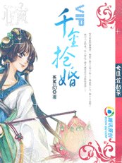 女匪首劫亲：千金抢婚