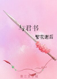 与君书