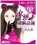 《单挑邪魅总裁》